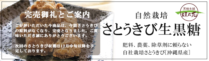 【生黒糖】