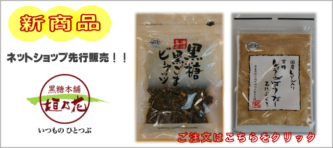新商品バナー