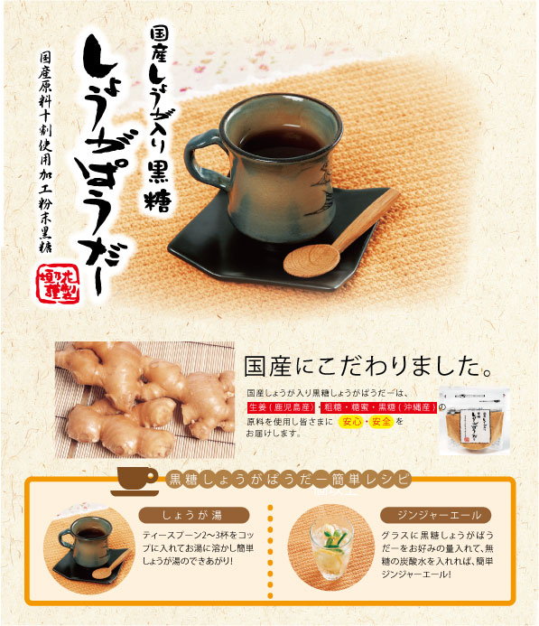 国産しょうが入り黒糖しょうがぱうだー みにぶくろ[50ｇ] 黒糖一覧