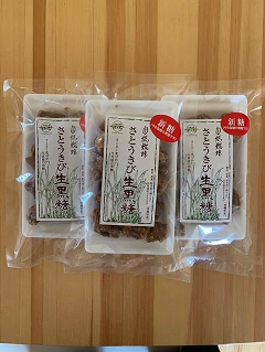 自然栽培さとうきび生黒糖150g【3袋セット送料込】